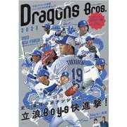 ドラゴンズBros. 2023（TOKYO NEWS MOOK） [ムックその他]