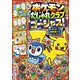ポケモンだじゃれクラブゴージャス!(コロタン文庫) [図鑑]