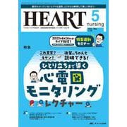 ヨドバシ.com - ハートナーシング2023年5月号<36巻5号> [ムック