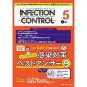 インフェクションコントロール2023年5月号<32巻5号> [ムックその他]