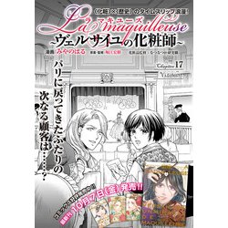 ヨドバシ.com - ラ・マキユーズ～ヴェルサイユの化粧師～ 5<5