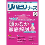 リハビリナース2023年3号<16巻3号> [ムックその他]