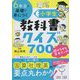 6年分の基礎が身につく小学生教科書クイズ700 [単行本]
