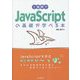 1週間でJavaScriptの基礎が学べる本 [単行本]