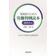 実務家のための労働判例読本〈2023年版〉―2022年『労働判例』誌掲載裁判例 [単行本]