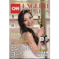 CNN ENGLISH EXPRESS (イングリッシュ・エクスプレス) 2023年 05月号 [雑誌]