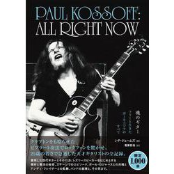 ALL RIGHT NOW―魂のギター フリーと生きたポール・コゾフのすべて [単行本]
