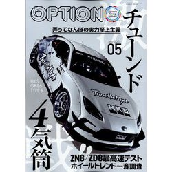 Option (オプション) 2023年 05月号 [雑誌]