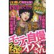 家庭ミステリー 2023年 05月号 [雑誌]