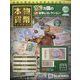 本物の貨幣コレクション 2023年 4/5号(239) [雑誌]