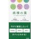 病棟の薬―ナースポケットブックmini [単行本]
