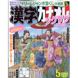 漢字カナオレ 2023年 05月号 [雑誌]