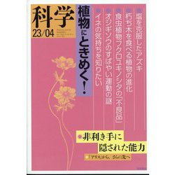 科学 2023年 04月号 [雑誌]