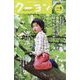 月刊 クーヨン 2023年 05月号 [雑誌]