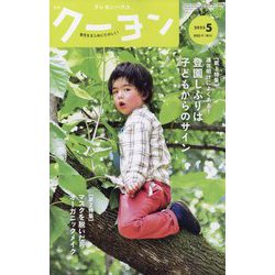 月刊 クーヨン 2023年 05月号 [雑誌]