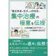 集中治療の極意を伝授―「重症患者が苦手」な研修医へ [単行本]