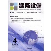 建築設備 2023年 04月号 [雑誌]