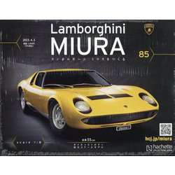ランボルギーニミウラをつくる 2023年 4/5号(85) [雑誌]