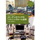 オーディオマニアのリスニングルーム訪問 [単行本]