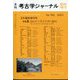 考古学ジャーナル増刊 2022年の考古学界の動向 2023年 05月号 [雑誌]