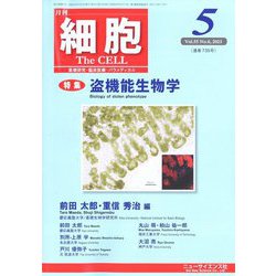 細胞 2023年 05月号 [雑誌]