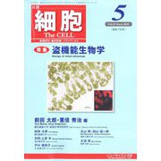 細胞 2023年 05月号 [雑誌]