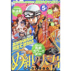 月刊 少年マガジン 2023年 05月号 [雑誌]