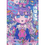 SS(スモールエス) 2023年 06月号 [雑誌]