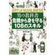 男の教科書 危機から身を守る108のスキル [単行本]
