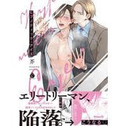 ヒプノティック・アイズ(シャルルコミックス－シャルルコミックス) [コミック]