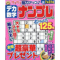 デカ数字ナンプレ 2023年 05月号 [雑誌]