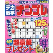 デカ数字ナンプレ 2023年 05月号 [雑誌]