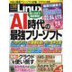 日経 Linux (リナックス) 2023年 05月号 [雑誌]