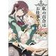 私の百合はお仕事です！　公式コミックアンソロジー(百合姫コミックス) [コミック]