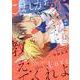 これが恋だと教えてくれよ(gateauコミックス) [コミック]