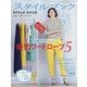 ミセスのスタイルブック 2023年 05月号 [雑誌]