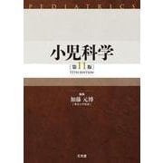小児科学 第11版 第11版 [単行本]