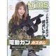 Arms MAGAZINE (アームズマガジン) 2023年 05月号 [雑誌]