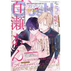 GUSH (ガッシュ) 2023年 05月号 [雑誌]