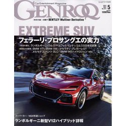 GENROQ (ゲンロク) 2023年 05月号 [雑誌]