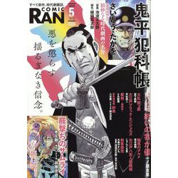 COMIC (コミック) 乱 2023年 05月号 [雑誌]