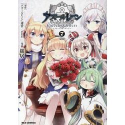 アズールレーン Queen's Orders (7)<7>(REXコミックス) [コミック]