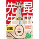 昆虫先生図鑑―フムフム!ワハハ!絵で楽しむ64の授業 [単行本]