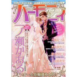 ハーモニィ 2023年 05月号 [雑誌]