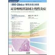 別冊BIO Clinica 2023年 05月号 [雑誌]