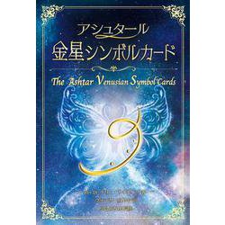 アシュタール金星シンボルカード | テリー・サイモンズ
