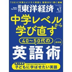 週刊 東洋経済 2023年 4/1号 [雑誌]
