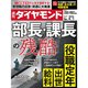 週刊 ダイヤモンド 2023年 4/1号 [雑誌]