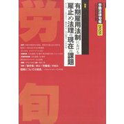 労働法律旬報 2023年 3/25号 [雑誌]