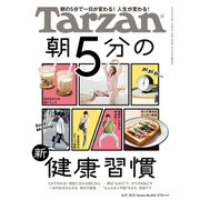 Tarzan (ターザン) 2023年 4/27号 [雑誌]